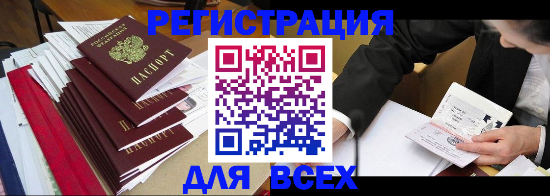 прописка для военкомата в Новочеркасске