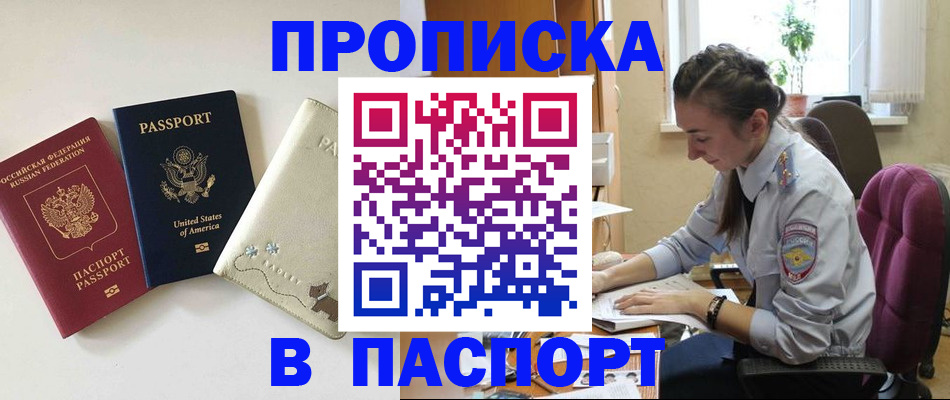 временная прописка в Новочеркасске
