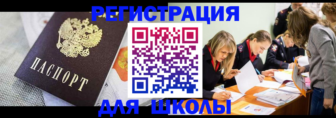 прописка 2025 в Новочеркасске